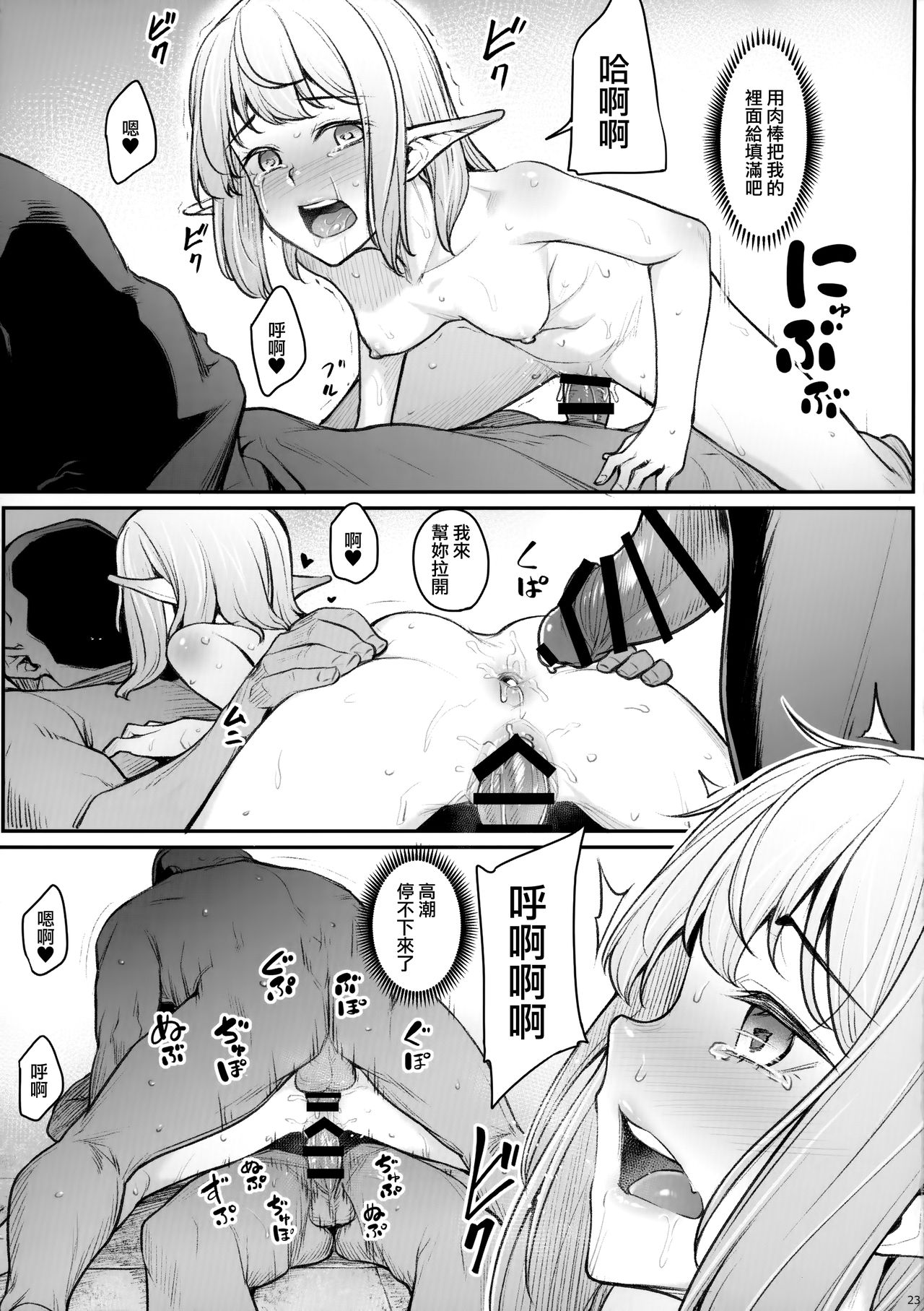 [日本漫画] 《エルフみだれ淫ら》 单本,高潮潮吹,强奸#[30P]-24