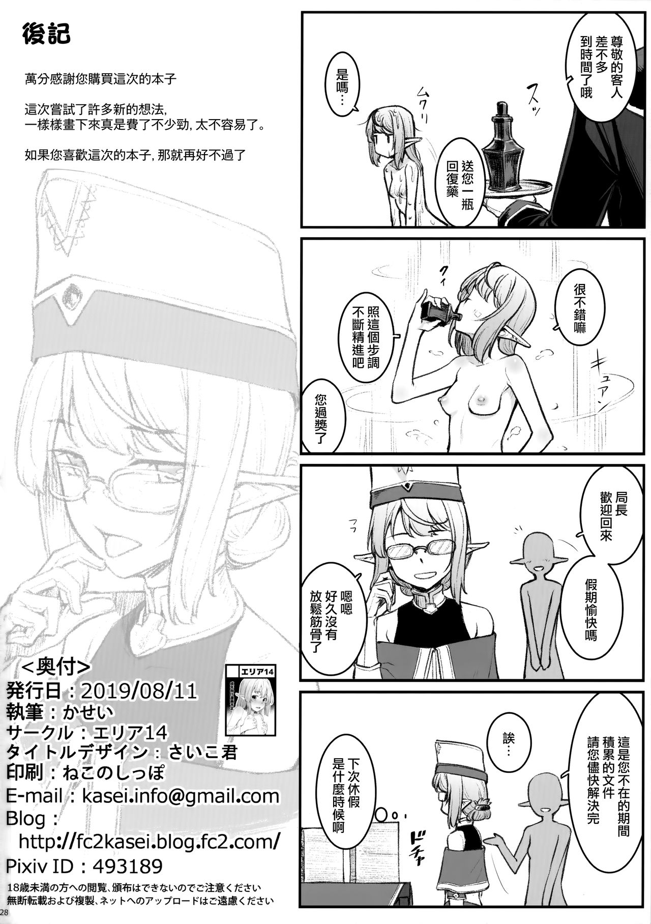 [日本漫画] 《エルフみだれ淫ら》 单本,高潮潮吹,强奸#[30P]-29