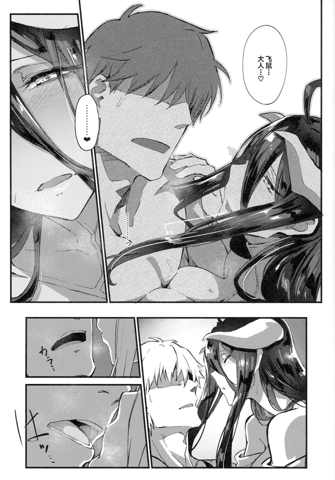 [日本漫画] アインズ様のお世継ぎを！ 单本,妖精,巨乳大奶#[30P]-14