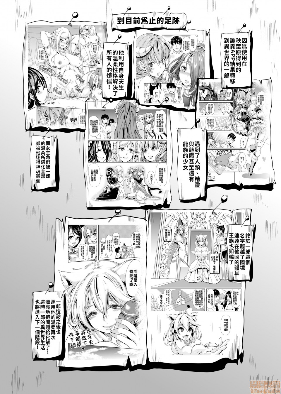 [日本漫画] 僕の異世界ハーレムシーズン2ep1 神イキ!モフコキハーレムはサークル 单本,巨乳大奶#[54P]-3