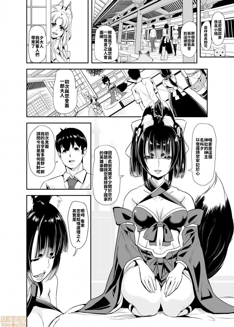 [日本漫画] 僕の異世界ハーレムシーズン2ep1 神イキ!モフコキハーレムはサークル 单本,巨乳大奶#[54P]-6