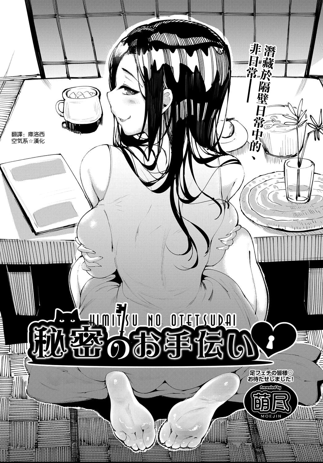 [日本漫画] 秘密のお手伝い 单本,巨乳大奶#[26P]-1