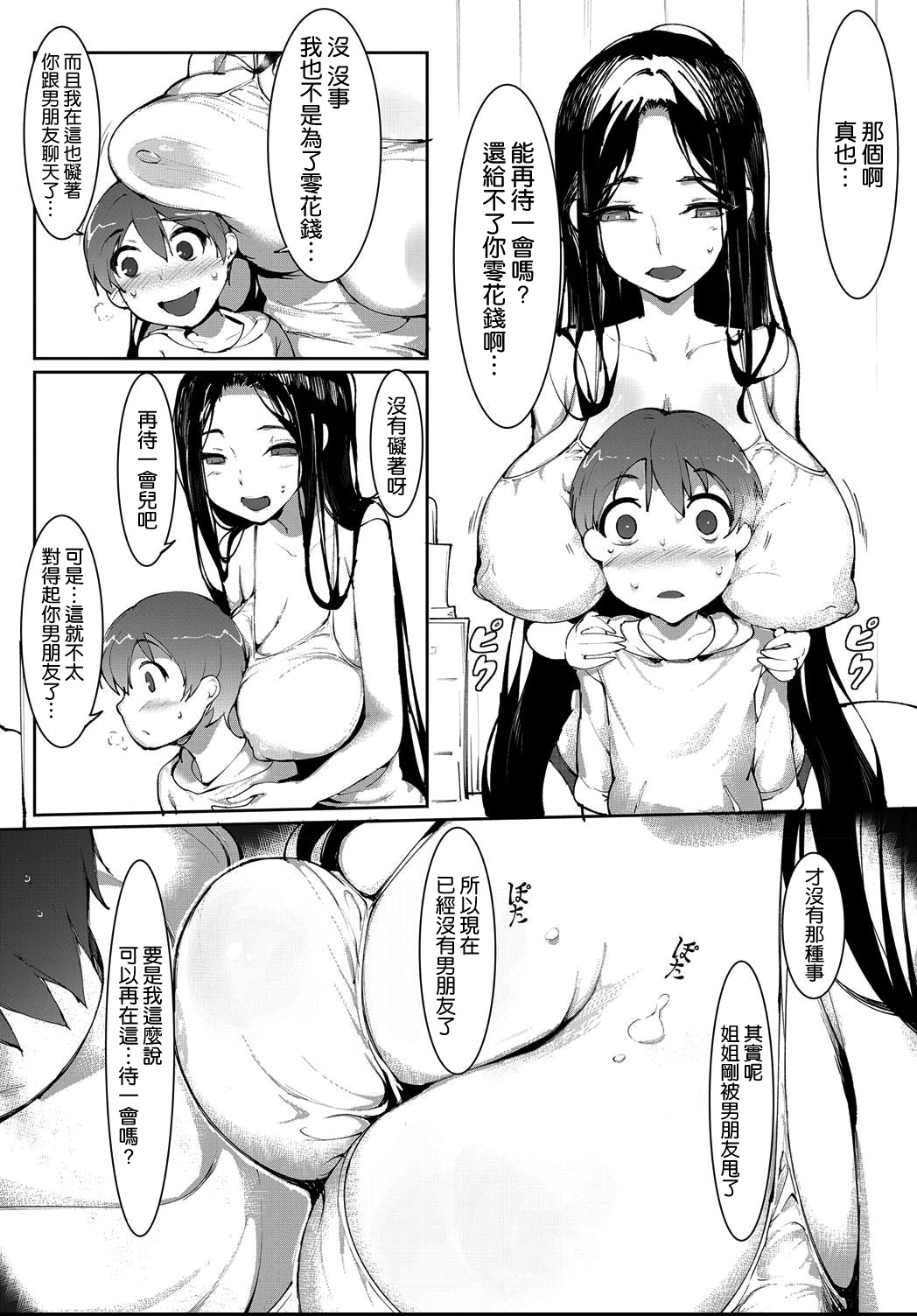 [日本漫画] 秘密のお手伝い 单本,巨乳大奶#[26P]-10