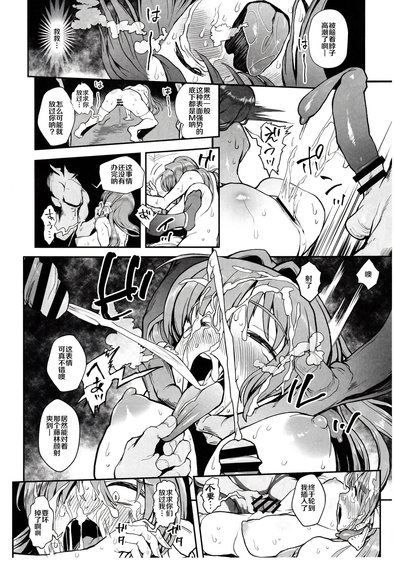 [日本漫画] 懲らしめ 单本,黑丝丝袜,NTR#[29P]-11