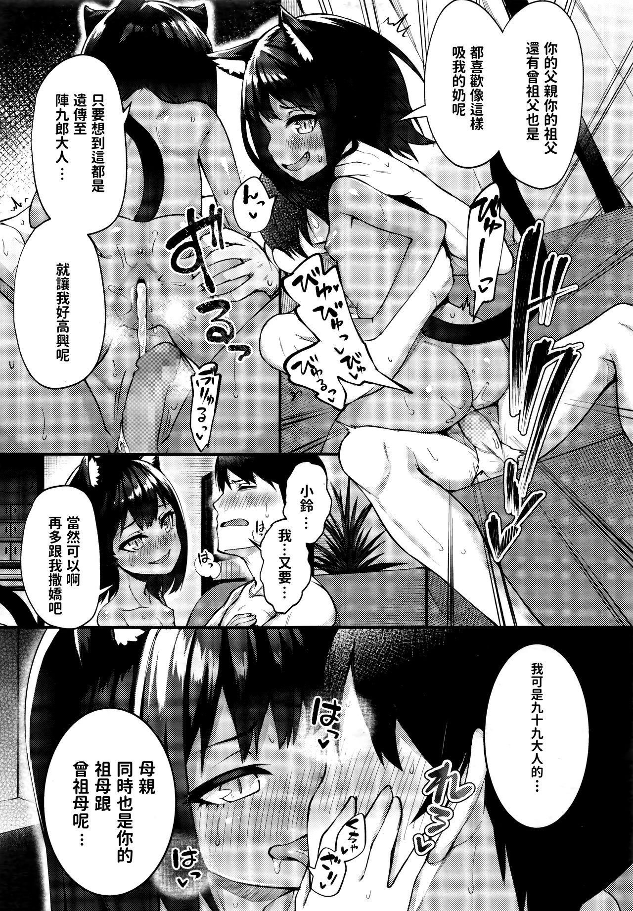 [日本漫画] 猫の怨返し 单本,黑丝丝袜,萝莉#[24P]-15