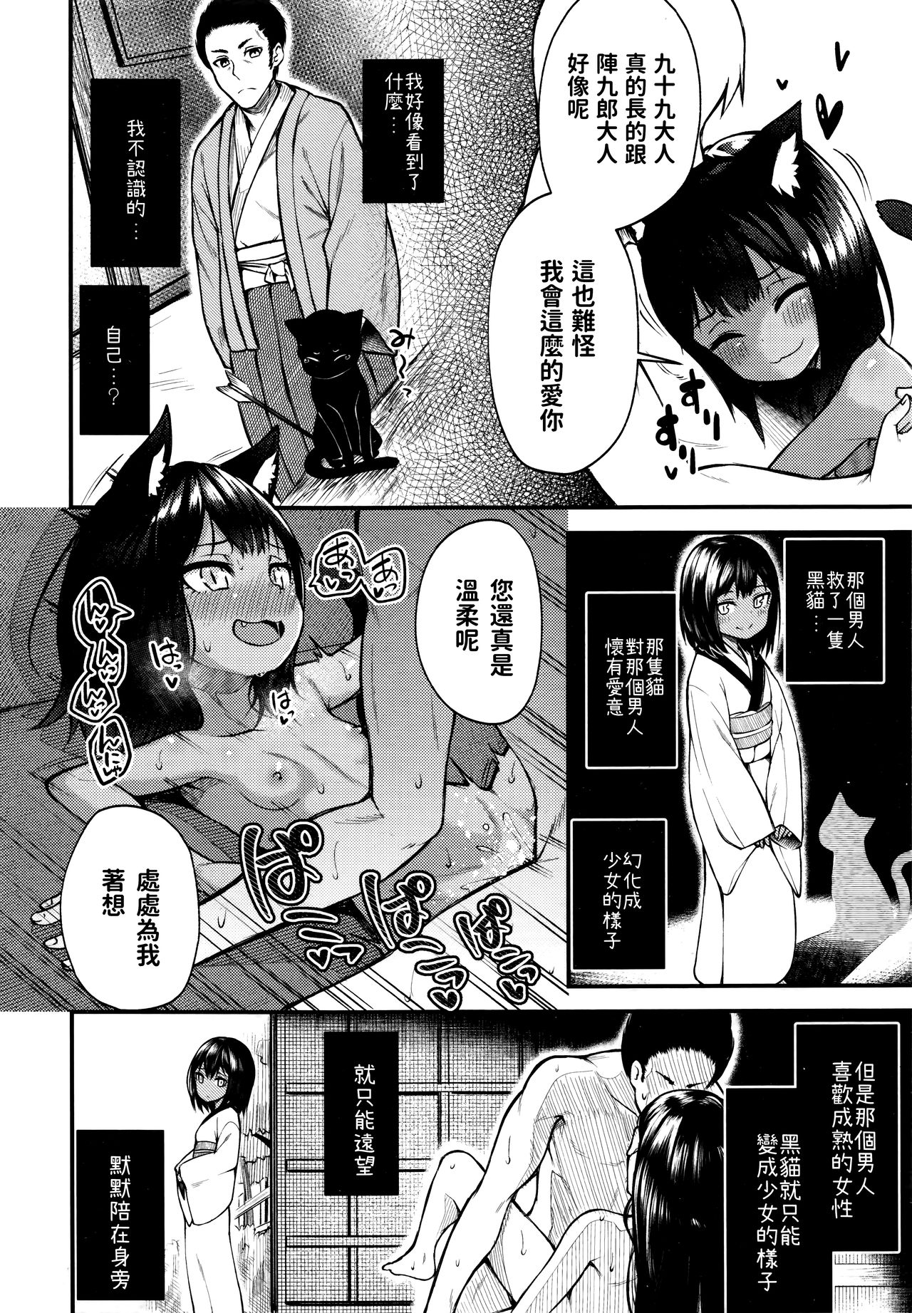 [日本漫画] 猫の怨返し 单本,黑丝丝袜,萝莉#[24P]-16