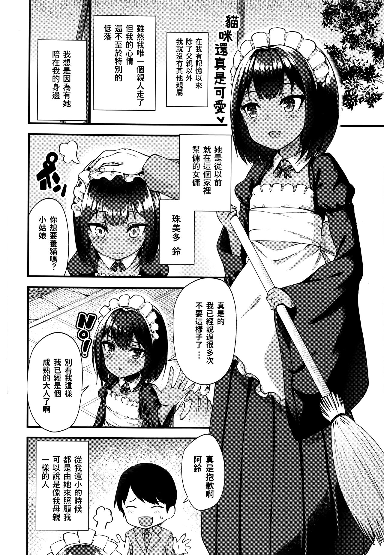 [日本漫画] 猫の怨返し 单本,黑丝丝袜,萝莉#[24P]-2