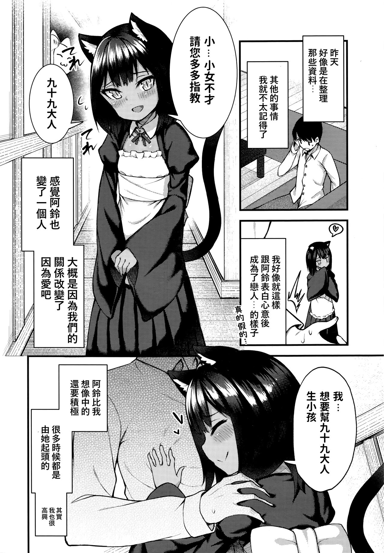[日本漫画] 猫の怨返し 单本,黑丝丝袜,萝莉#[24P]-20