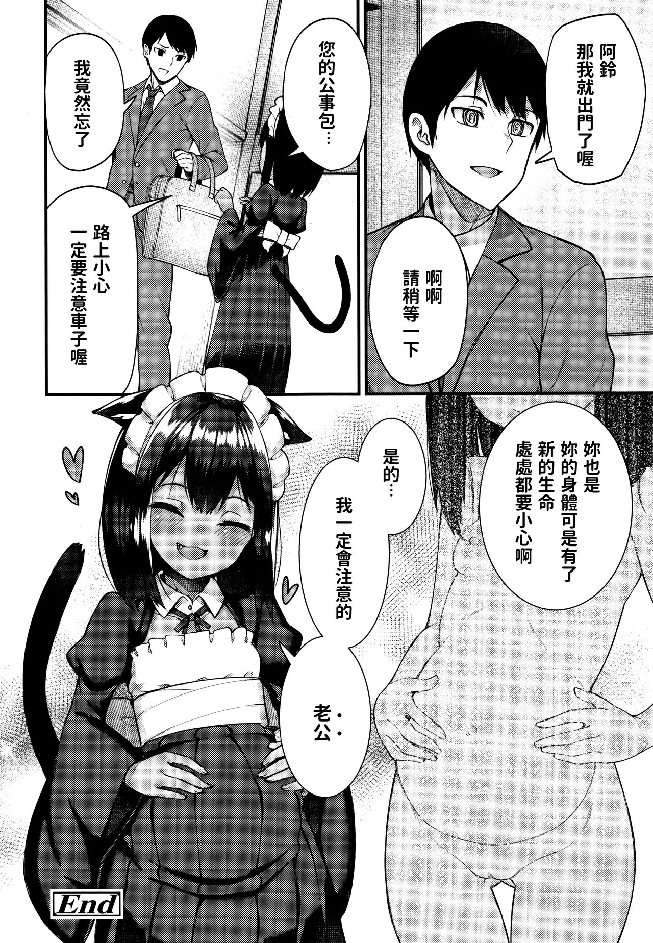 [日本漫画] 猫の怨返し 单本,黑丝丝袜,萝莉#[24P]-24