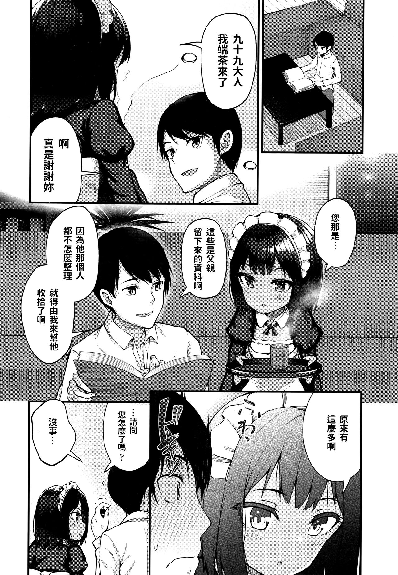 [日本漫画] 猫の怨返し 单本,黑丝丝袜,萝莉#[24P]-4