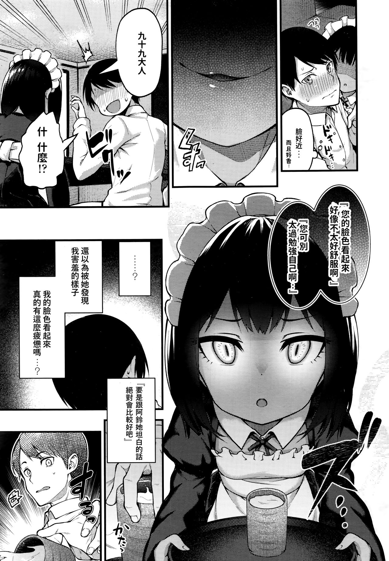 [日本漫画] 猫の怨返し 单本,黑丝丝袜,萝莉#[24P]-5