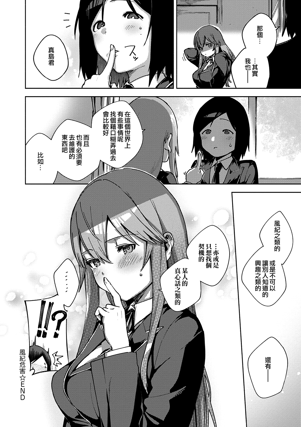 [日本漫画] 《やみつきフェロモン》 单本,黑丝丝袜,巨乳大奶#[30P]-30