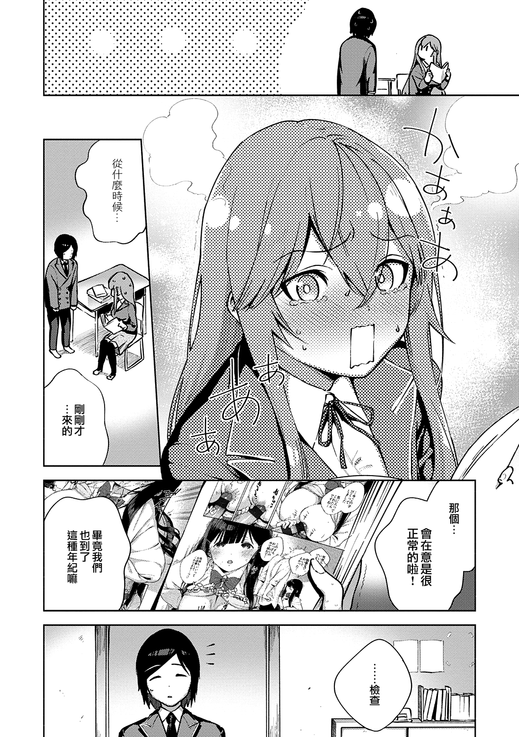 [日本漫画] 《やみつきフェロモン》 单本,黑丝丝袜,巨乳大奶#[30P]-6