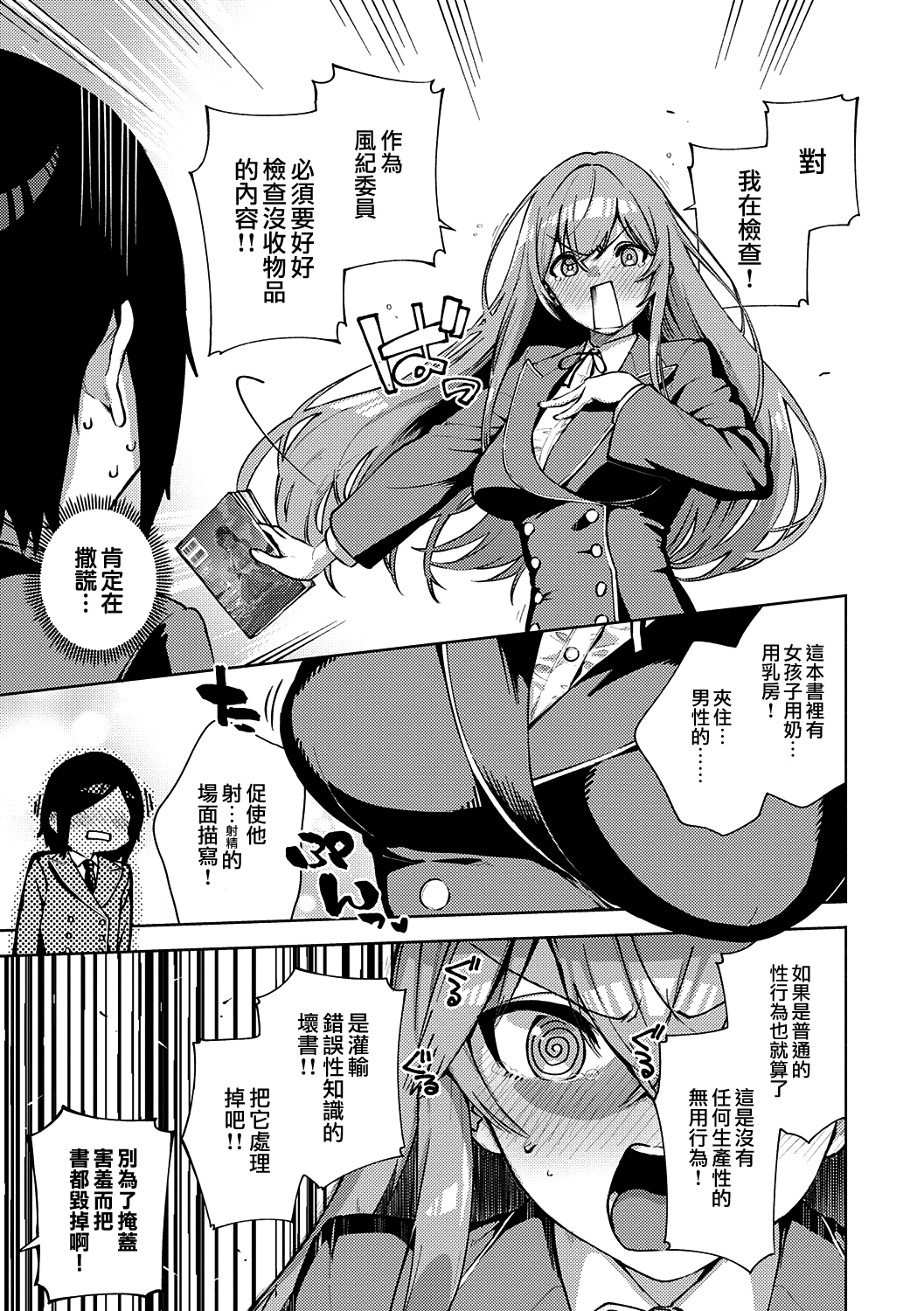 [日本漫画] 《やみつきフェロモン》 单本,黑丝丝袜,巨乳大奶#[30P]-7