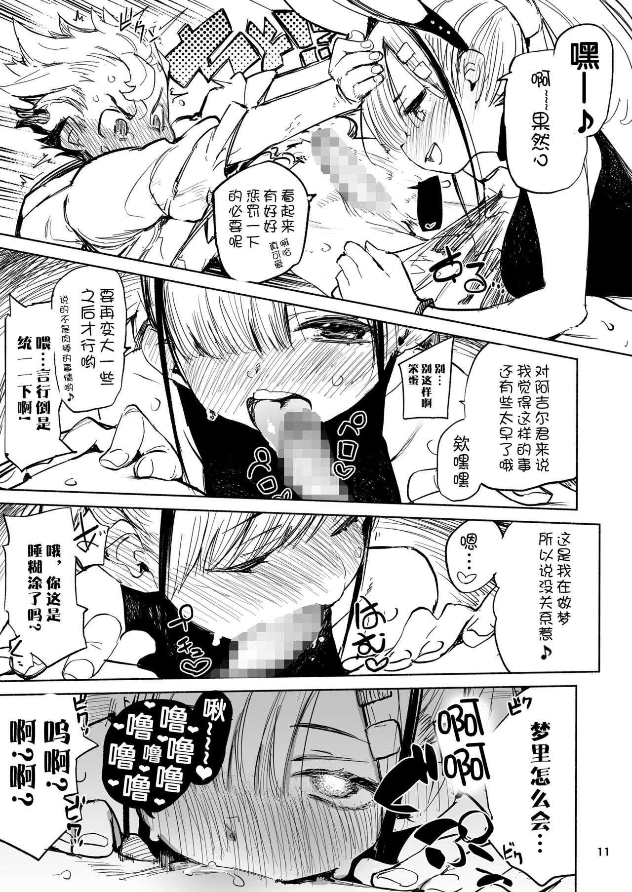 [日本漫画] Tipsy Rabbit 单本,正太控,黑丝丝袜,女学生#[35P]-10