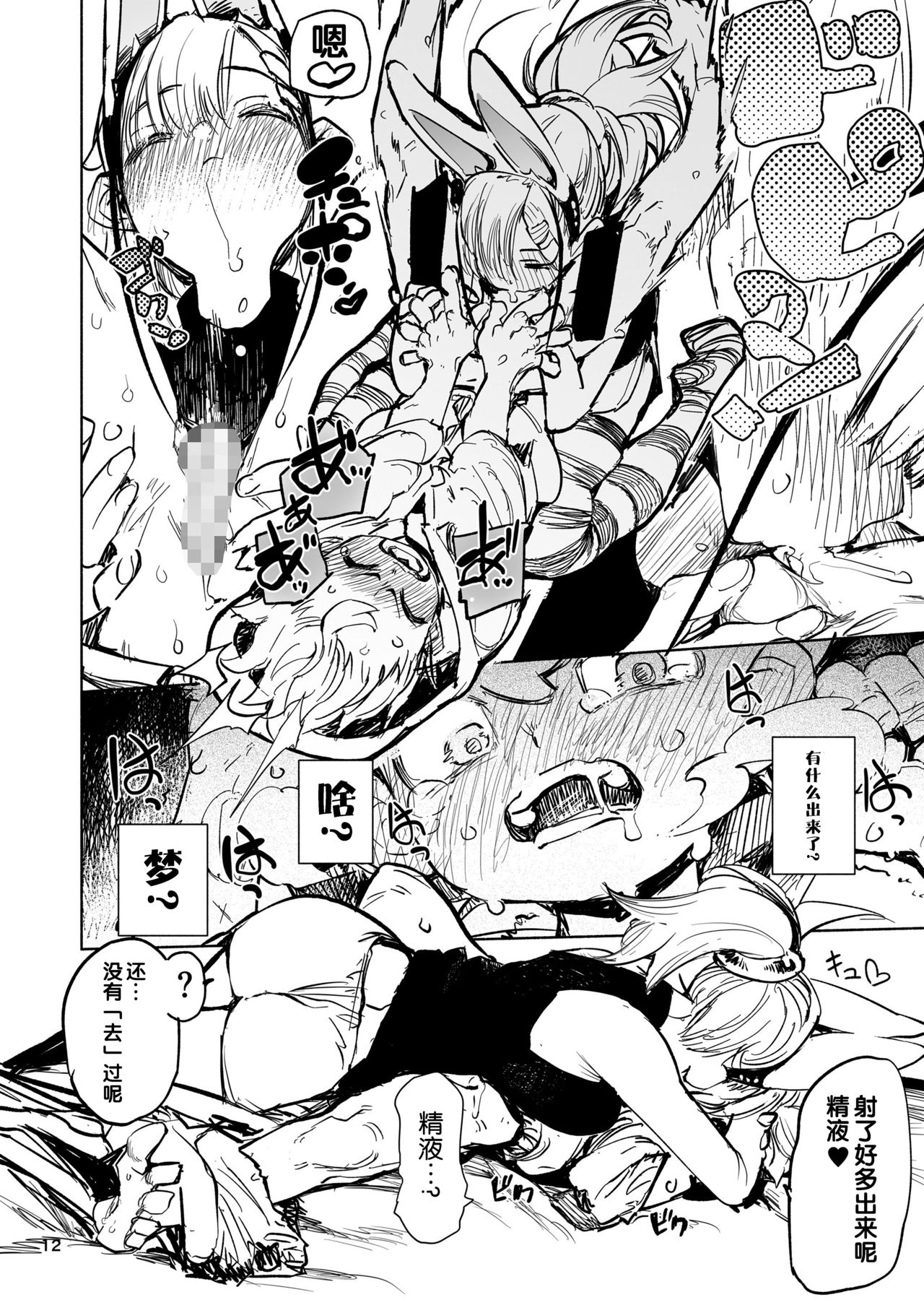 [日本漫画] Tipsy Rabbit 单本,正太控,黑丝丝袜,女学生#[35P]-11