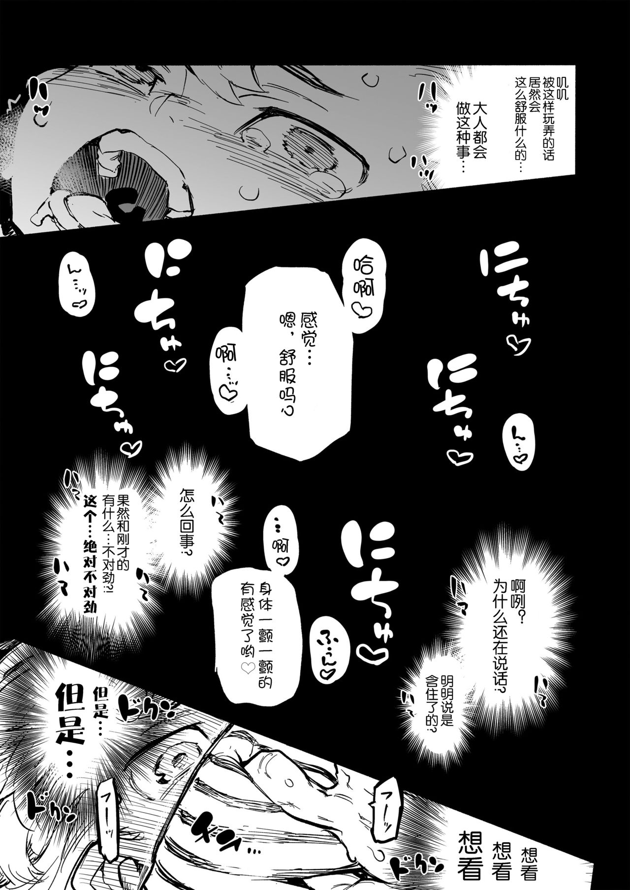 [日本漫画] Tipsy Rabbit 单本,正太控,黑丝丝袜,女学生#[35P]-16