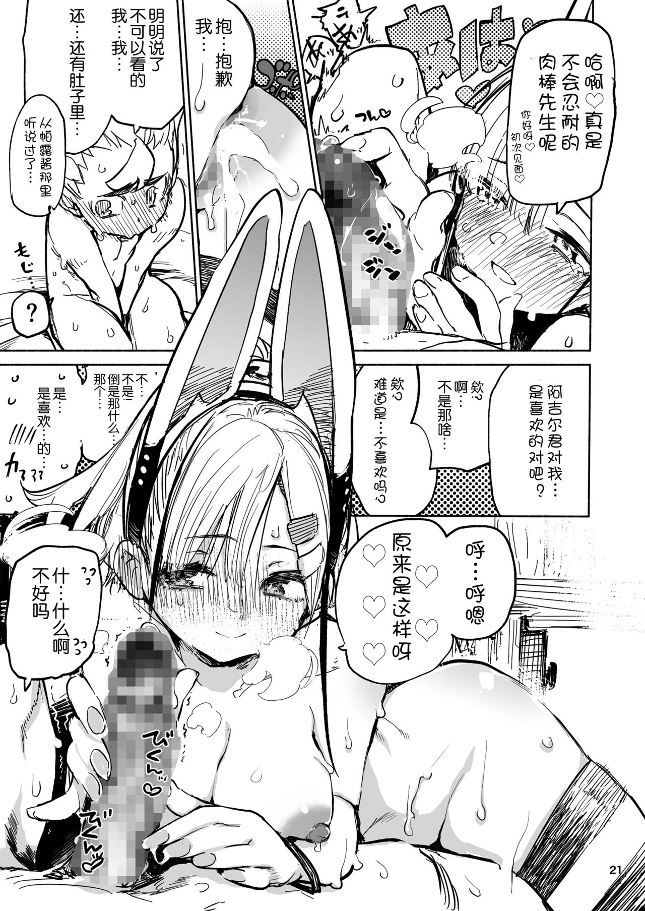 [日本漫画] Tipsy Rabbit 单本,正太控,黑丝丝袜,女学生#[35P]-20