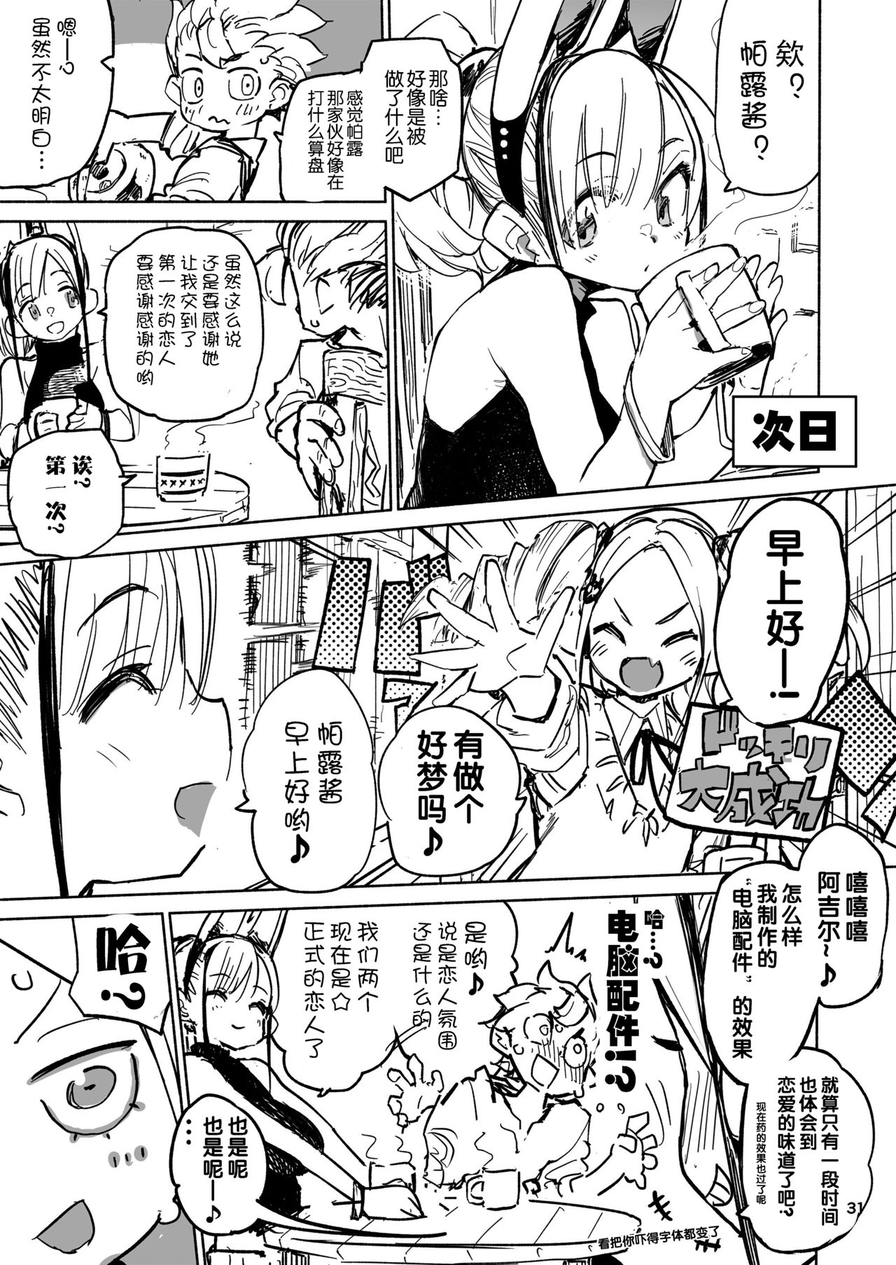 [日本漫画] Tipsy Rabbit 单本,正太控,黑丝丝袜,女学生#[35P]-30