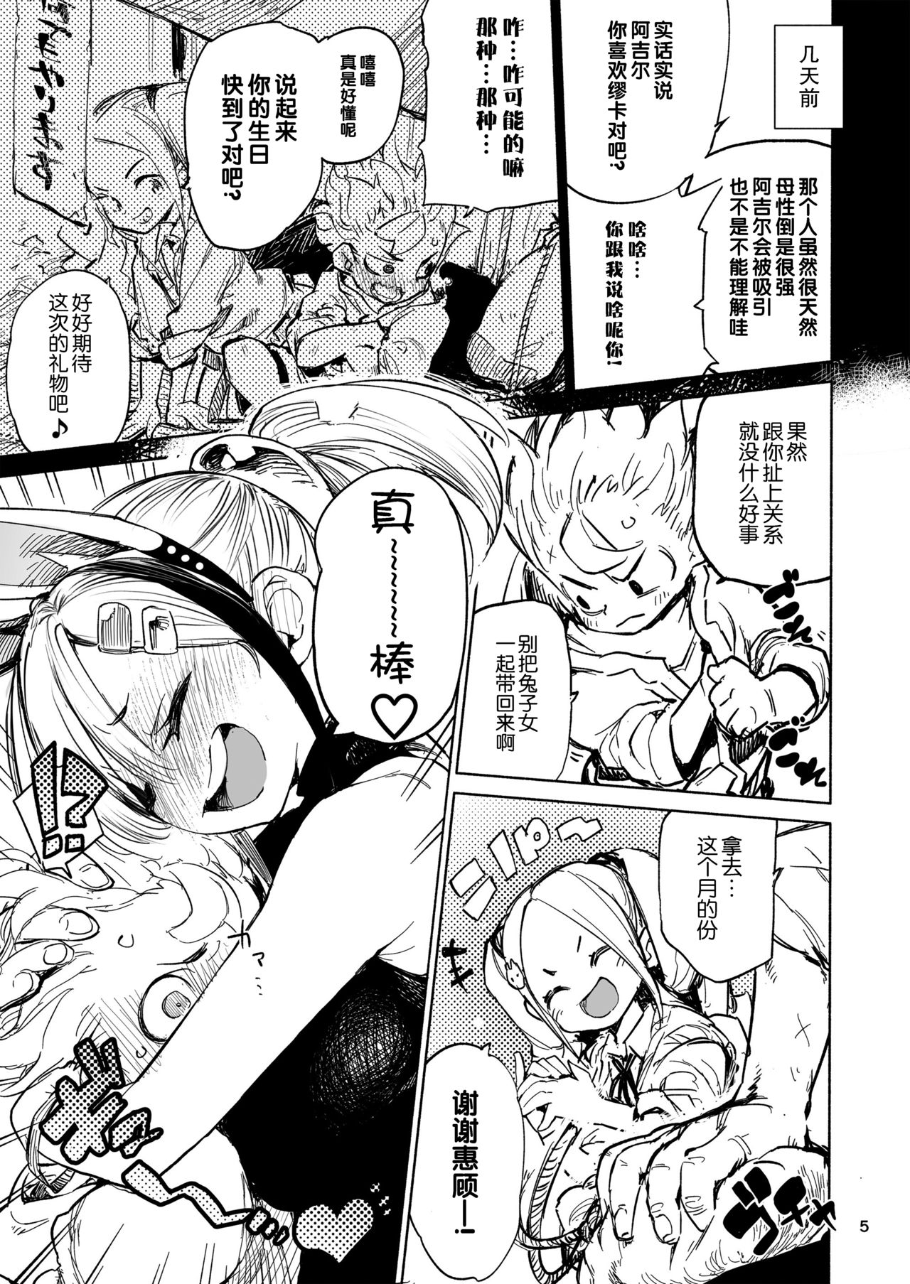 [日本漫画] Tipsy Rabbit 单本,正太控,黑丝丝袜,女学生#[35P]-4