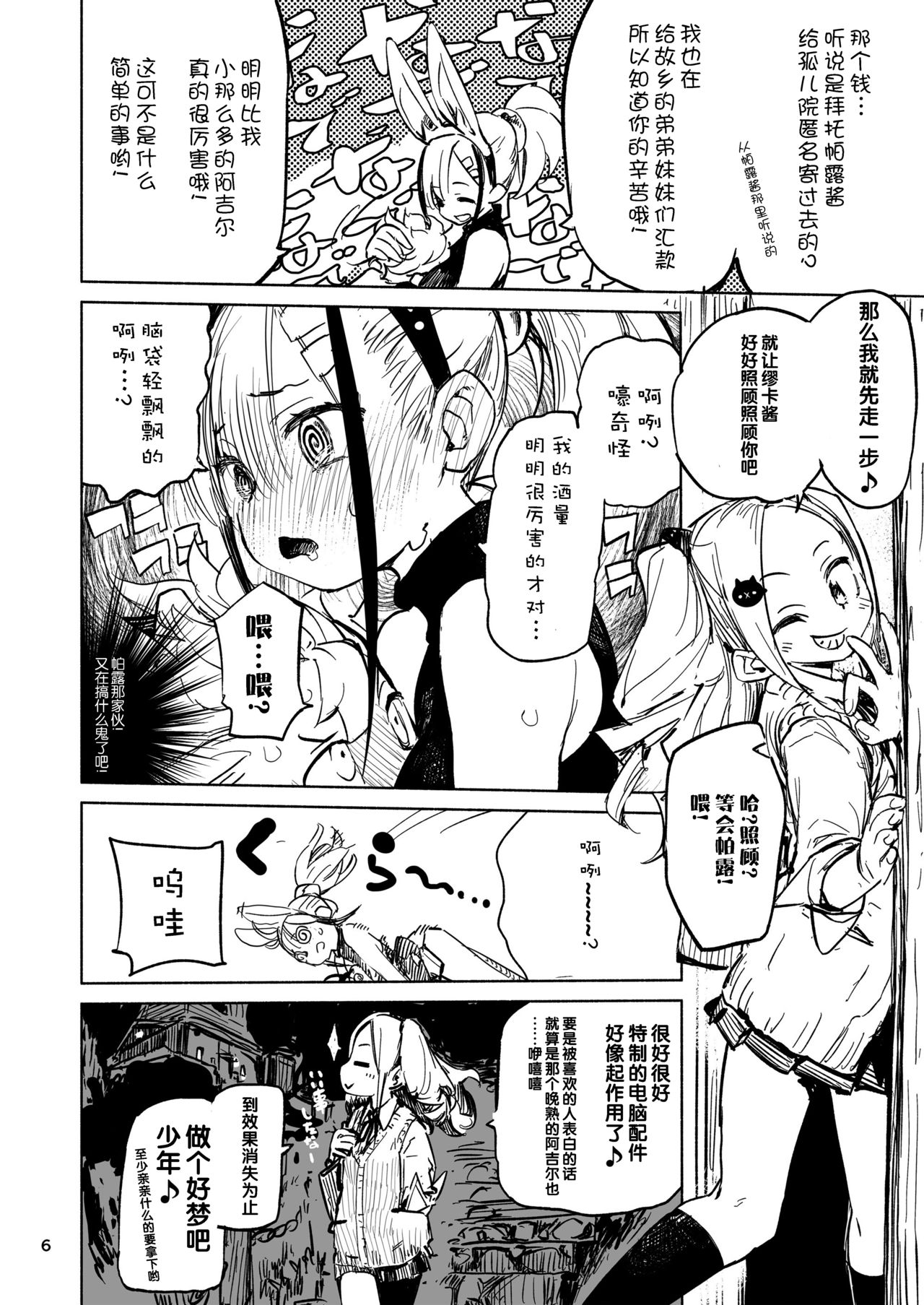 [日本漫画] Tipsy Rabbit 单本,正太控,黑丝丝袜,女学生#[35P]-5