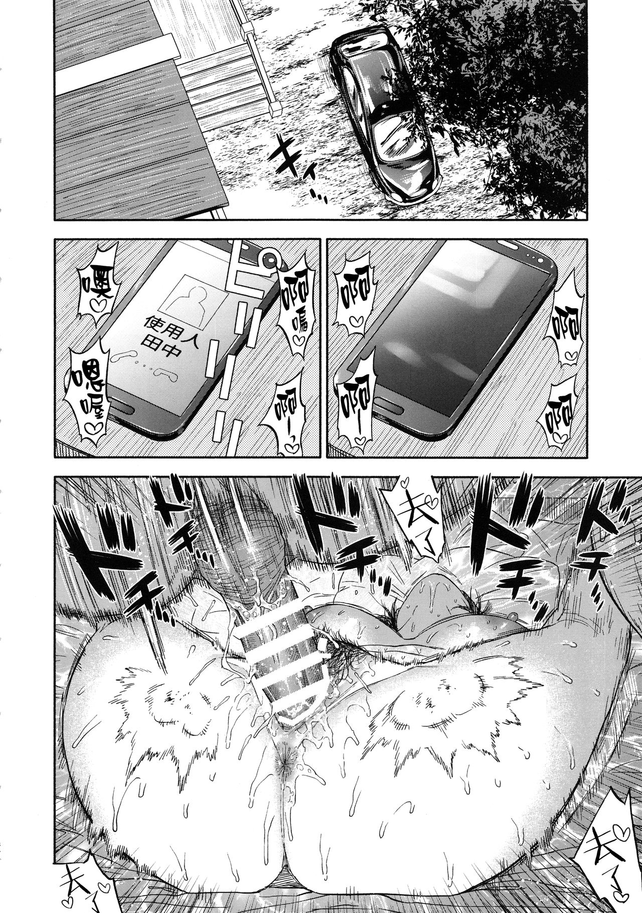 [日本漫画] コイすぎ 单本,高潮潮吹,巨乳大奶#[88P]-84