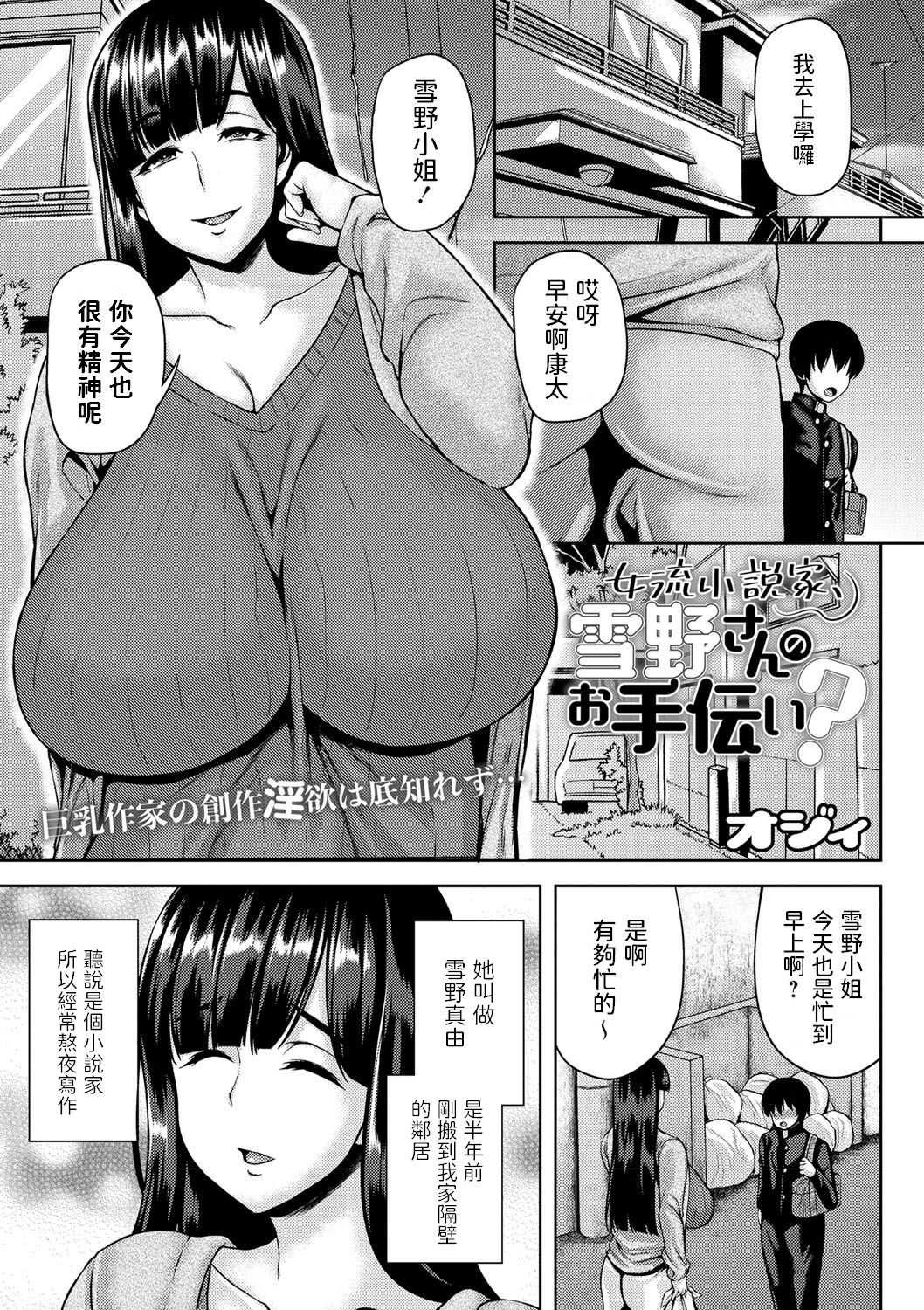 [日本漫画] 女流小説家、雪野さんのお手伝い？ 单本,巨乳大奶#[19P]-1
