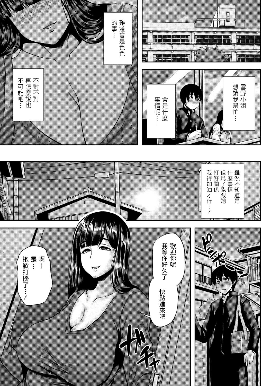 [日本漫画] 女流小説家、雪野さんのお手伝い？ 单本,巨乳大奶#[19P]-3