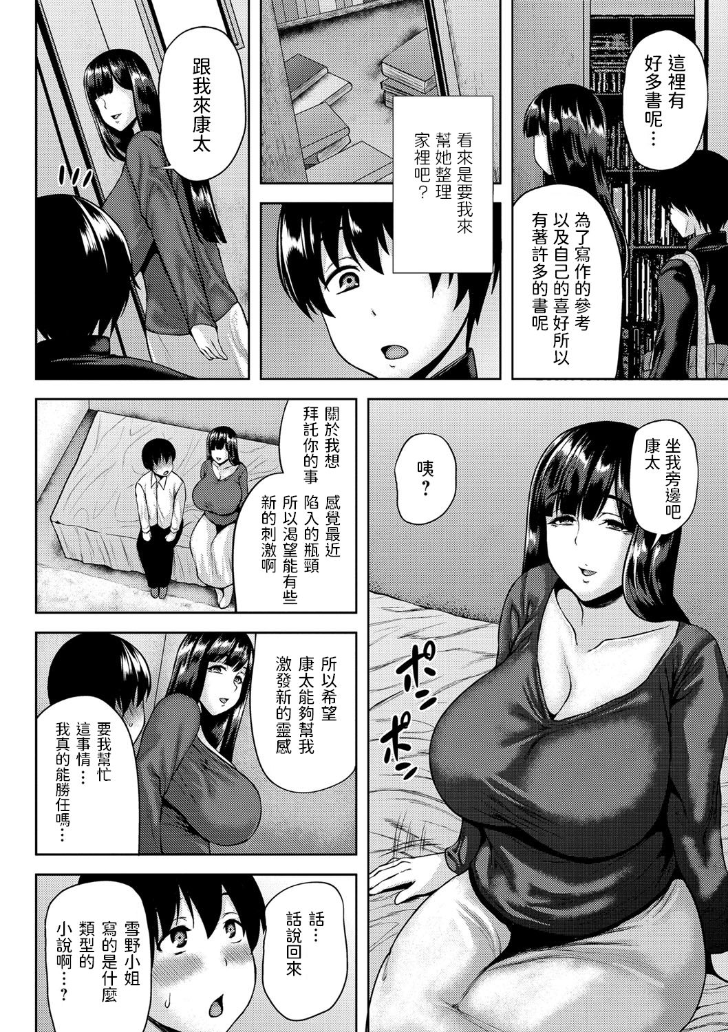 [日本漫画] 女流小説家、雪野さんのお手伝い？ 单本,巨乳大奶#[19P]-4