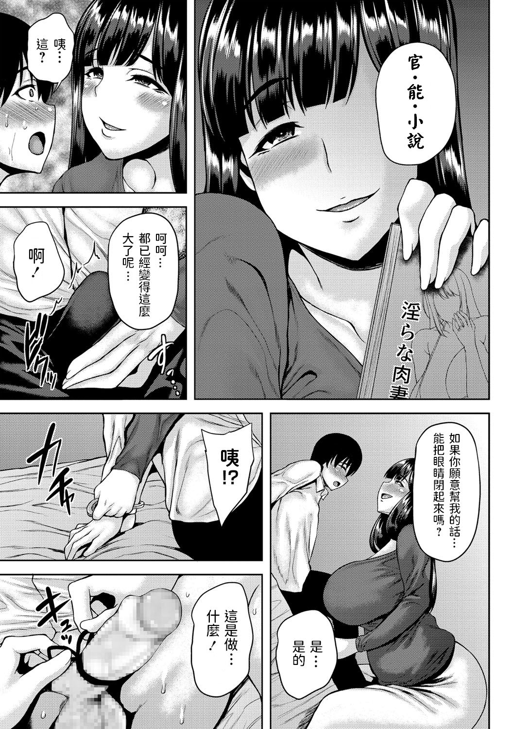 [日本漫画] 女流小説家、雪野さんのお手伝い？ 单本,巨乳大奶#[19P]-5