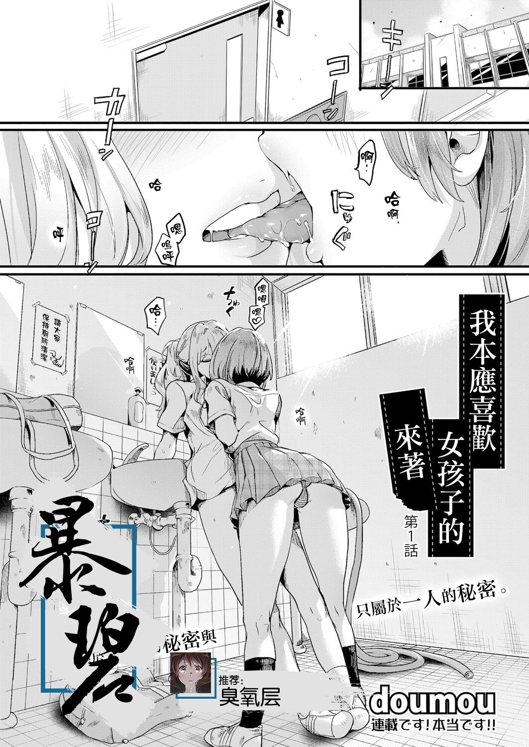 [日本漫画] 私は女の子が好きだったはずなのに 第1話 单本,女学生#[37P]-1