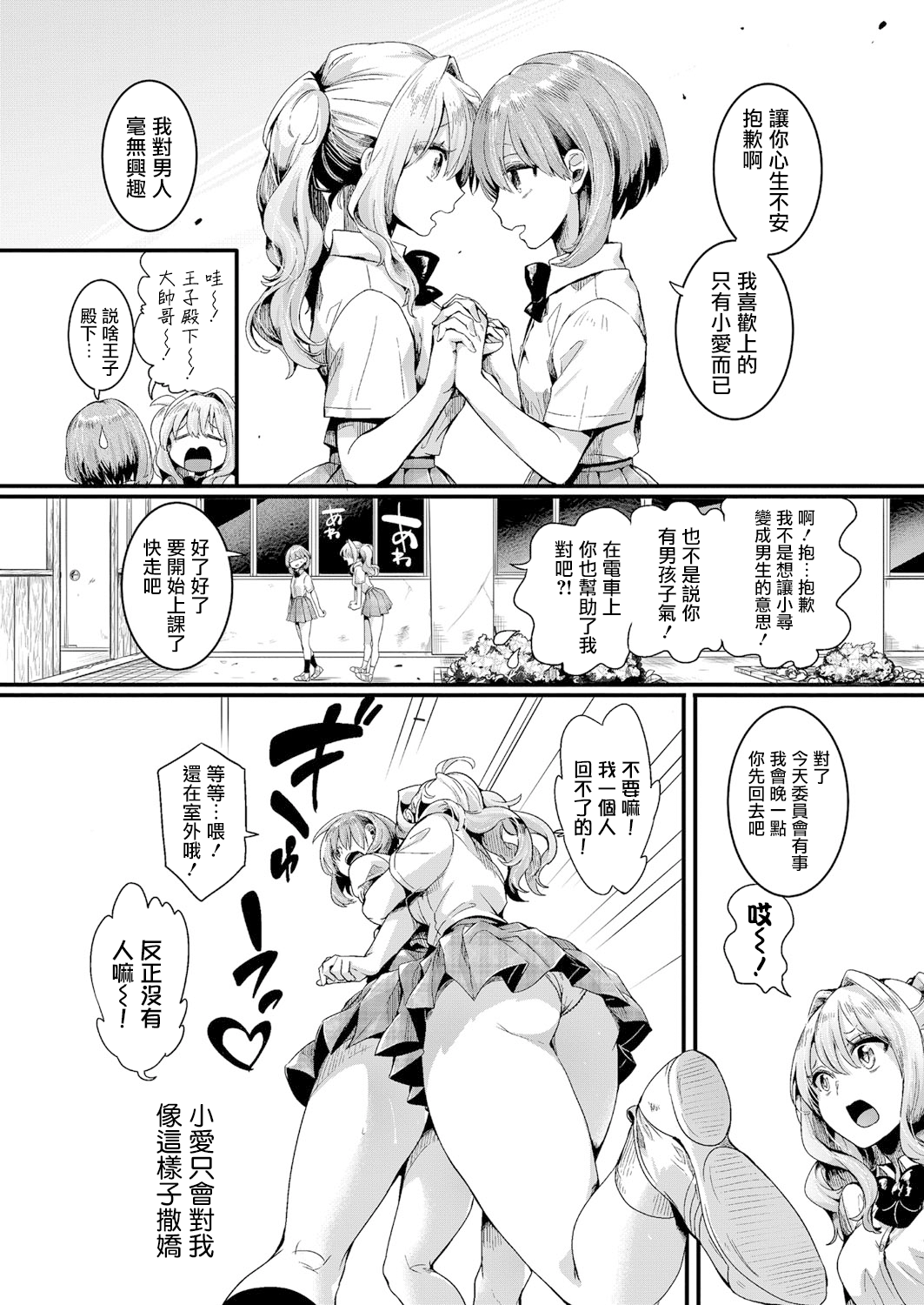 [日本漫画] 私は女の子が好きだったはずなのに 第1話 单本,女学生#[37P]-11
