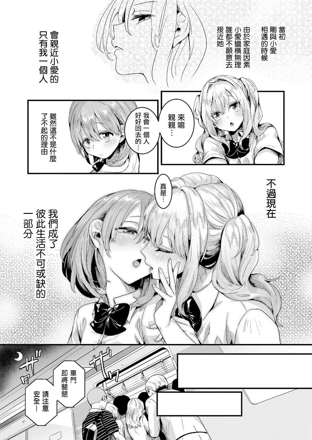 [日本漫画] 私は女の子が好きだったはずなのに 第1話 单本,女学生#[37P]-12