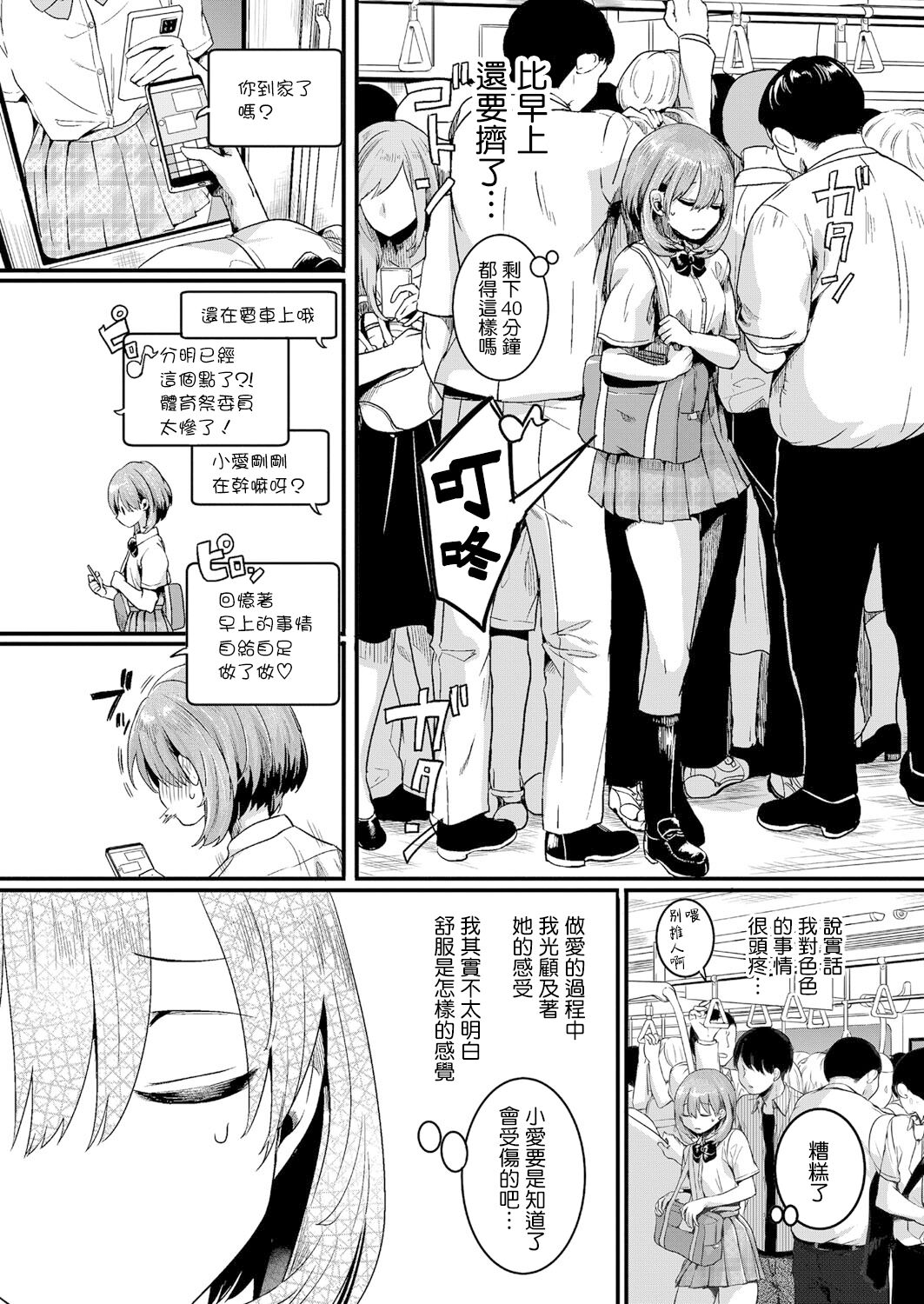 [日本漫画] 私は女の子が好きだったはずなのに 第1話 单本,女学生#[37P]-13