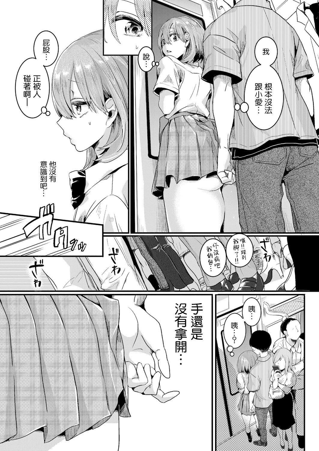 [日本漫画] 私は女の子が好きだったはずなのに 第1話 单本,女学生#[37P]-14