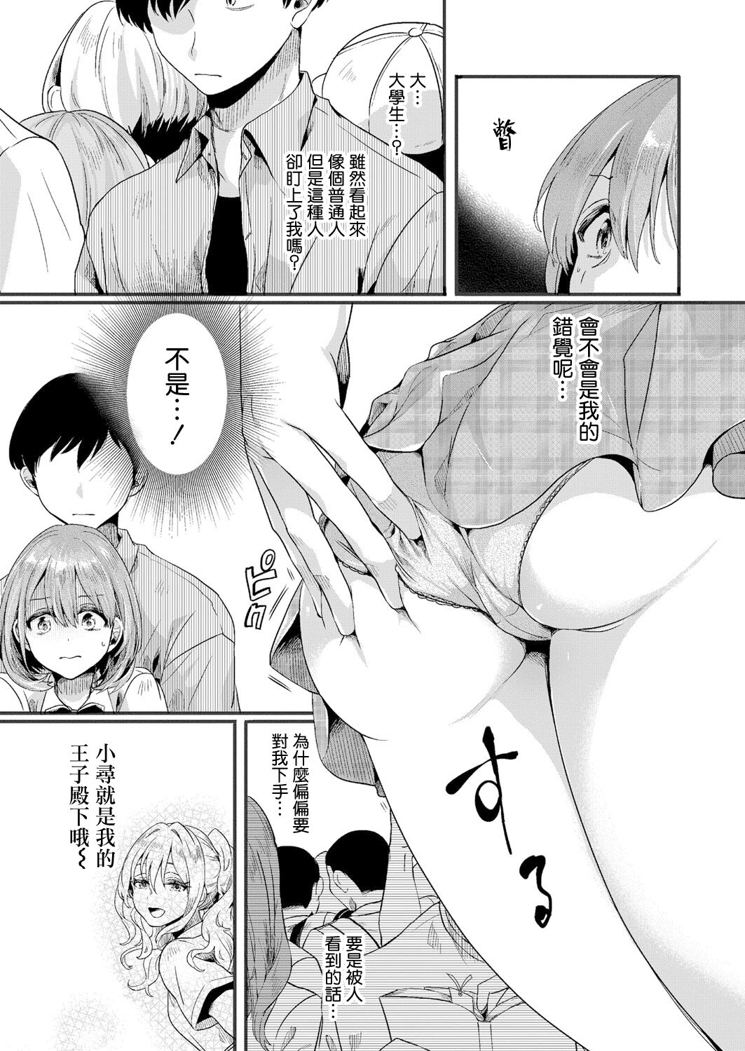 [日本漫画] 私は女の子が好きだったはずなのに 第1話 单本,女学生#[37P]-15
