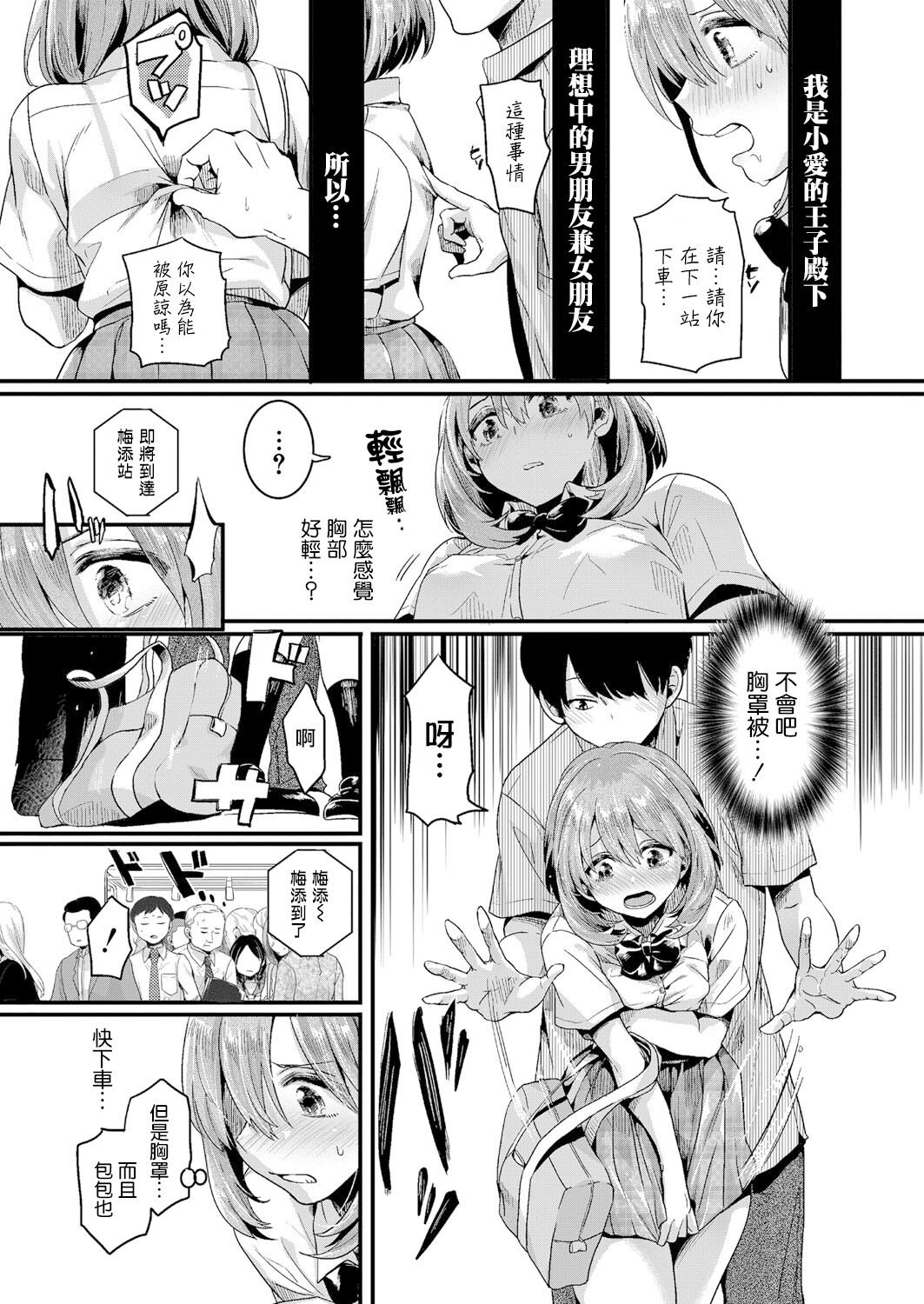 [日本漫画] 私は女の子が好きだったはずなのに 第1話 单本,女学生#[37P]-22