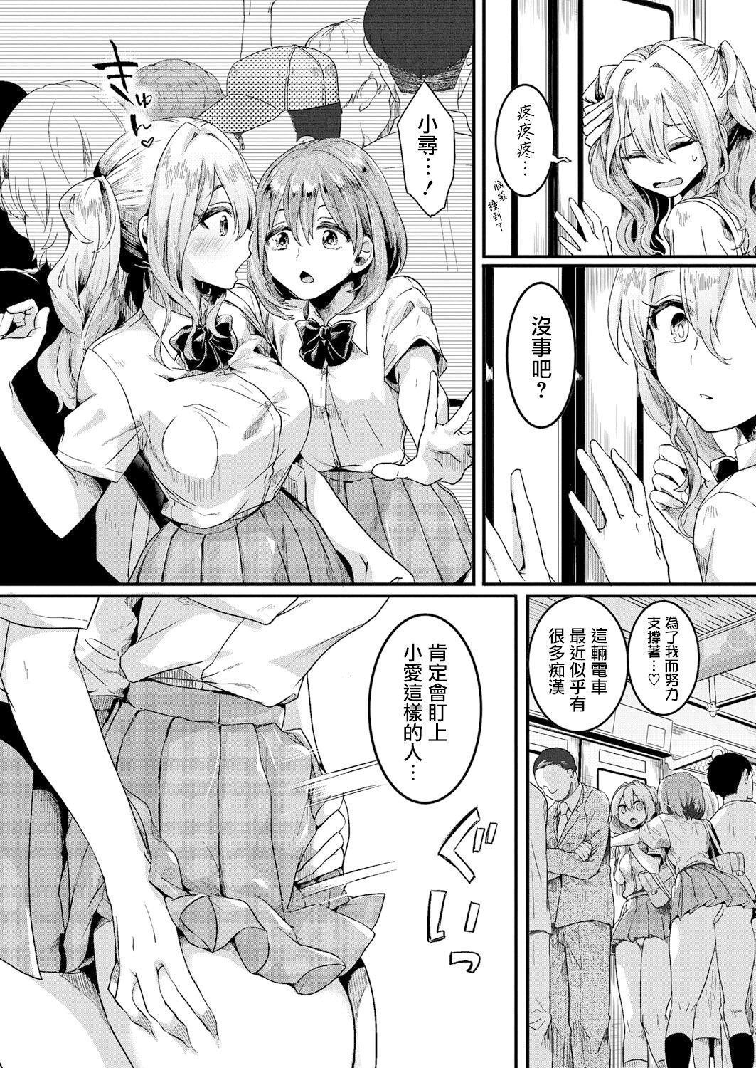 [日本漫画] 私は女の子が好きだったはずなのに 第1話 单本,女学生#[37P]-3