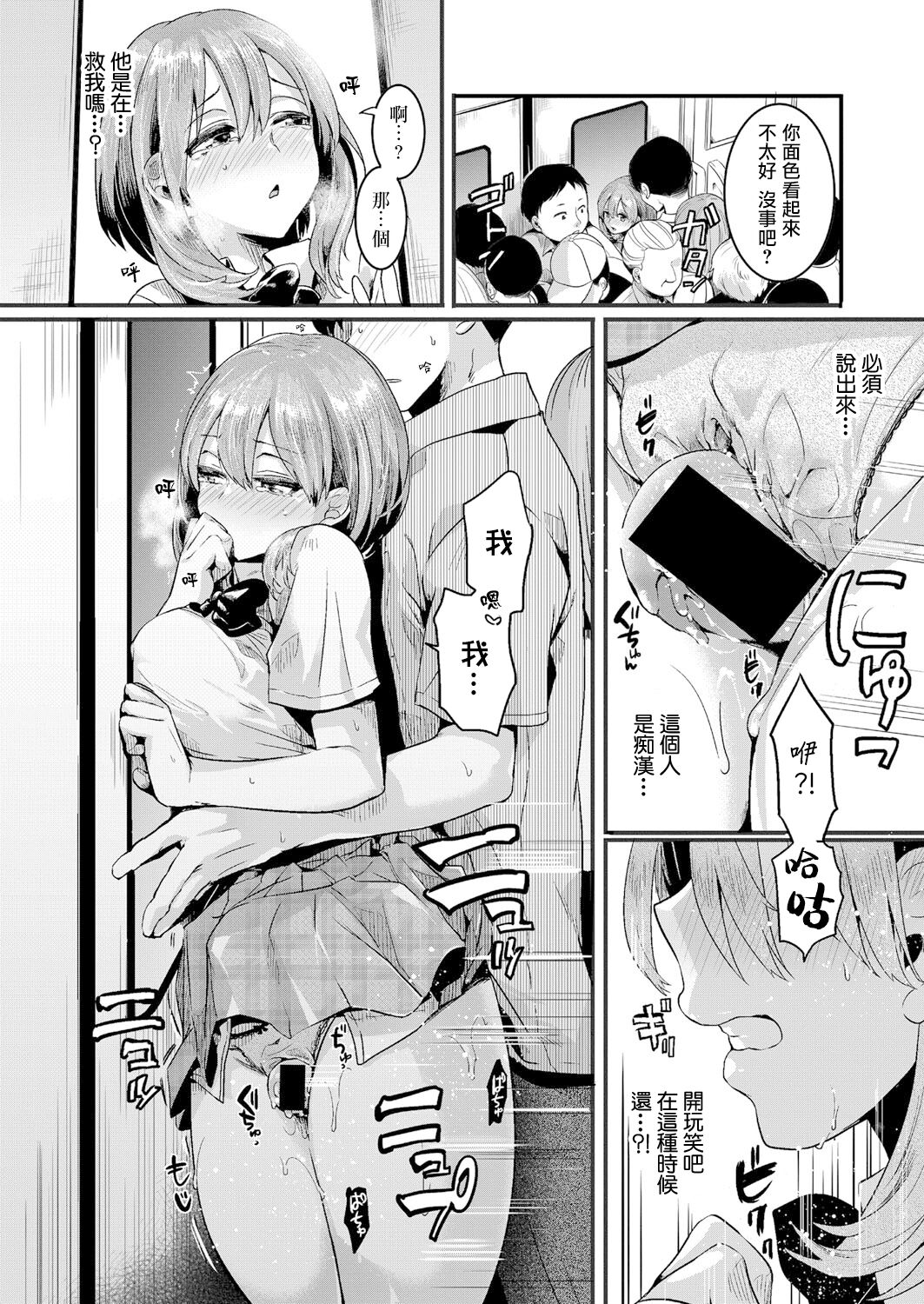 [日本漫画] 私は女の子が好きだったはずなのに 第1話 单本,女学生#[37P]-31