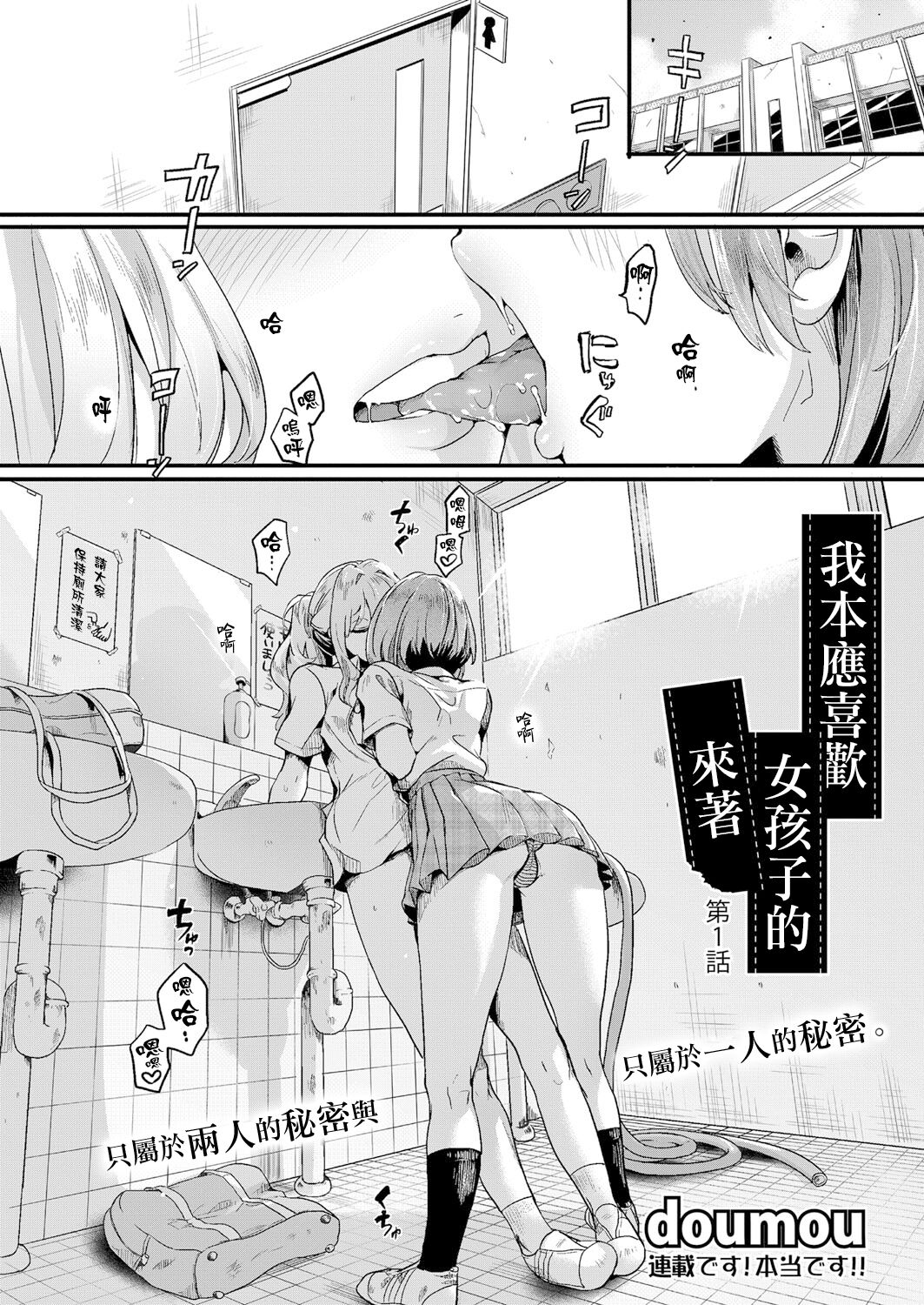[日本漫画] 私は女の子が好きだったはずなのに 第1話 单本,女学生#[37P]-5