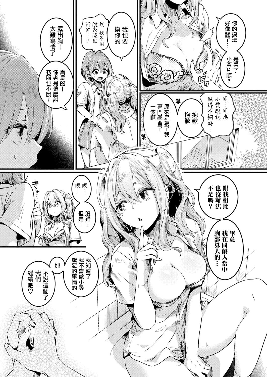 [日本漫画] 私は女の子が好きだったはずなのに 第1話 单本,女学生#[37P]-6