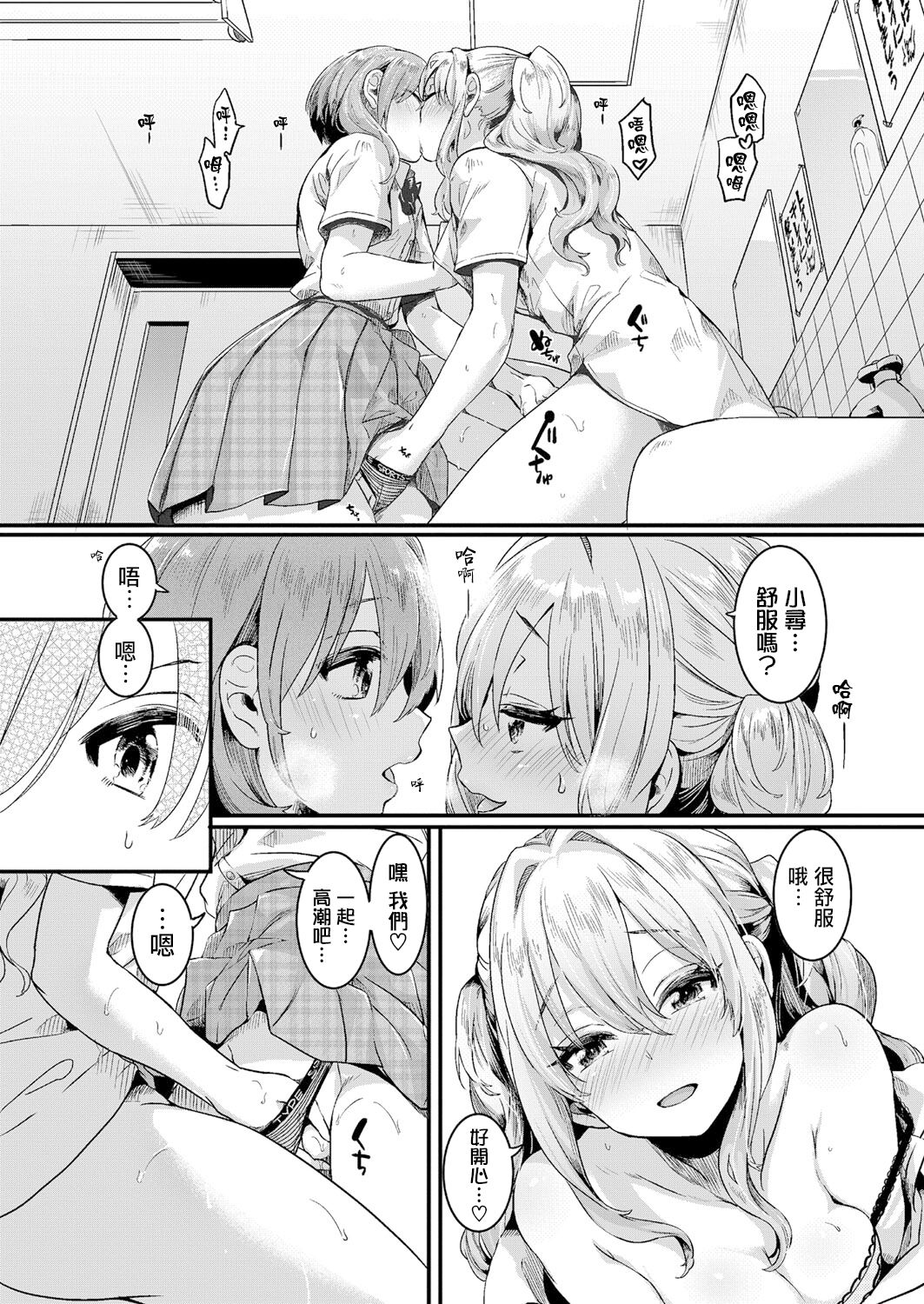 [日本漫画] 私は女の子が好きだったはずなのに 第1話 单本,女学生#[37P]-7