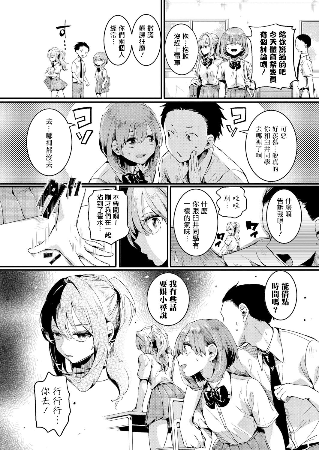 [日本漫画] 私は女の子が好きだったはずなのに 第1話 单本,女学生#[37P]-9