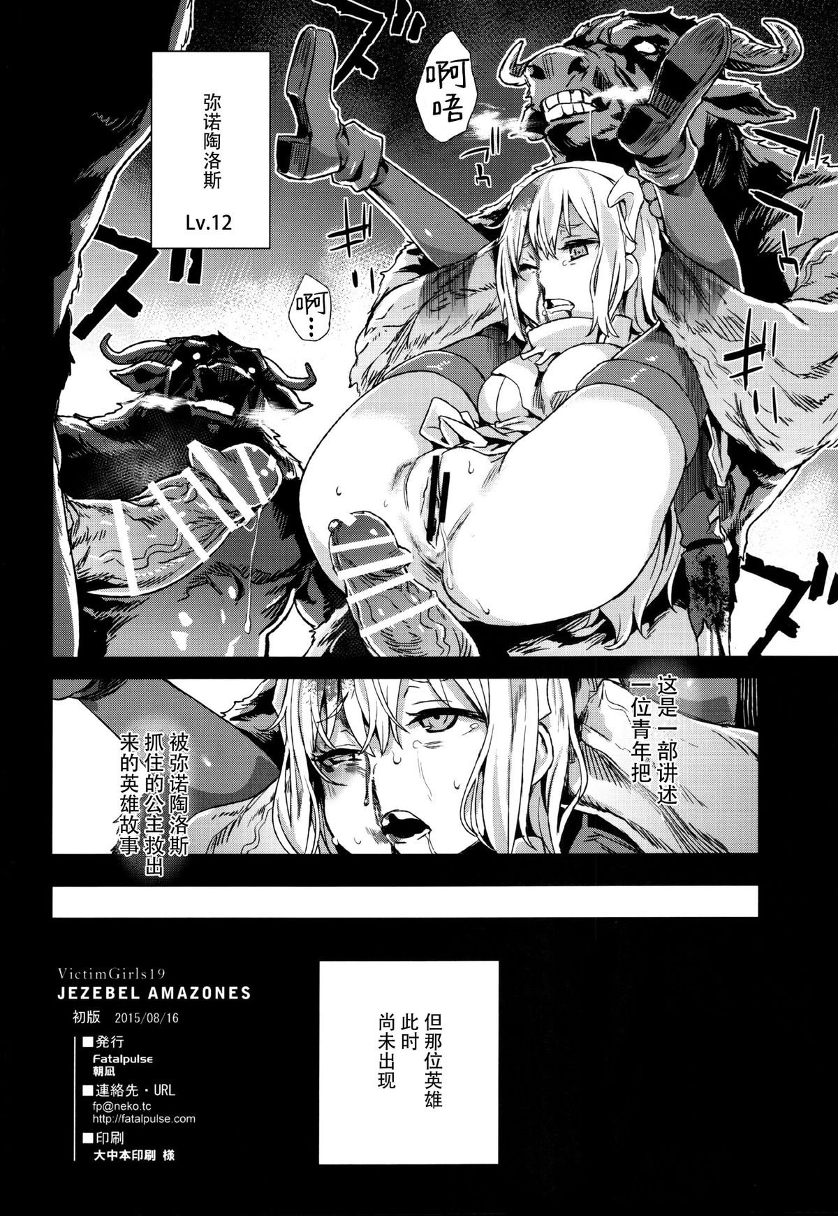 [日本漫画] VictimGirls19 JEZEBEL AMAZONES 单本,高潮潮吹,萝莉,足控#[35P]-34