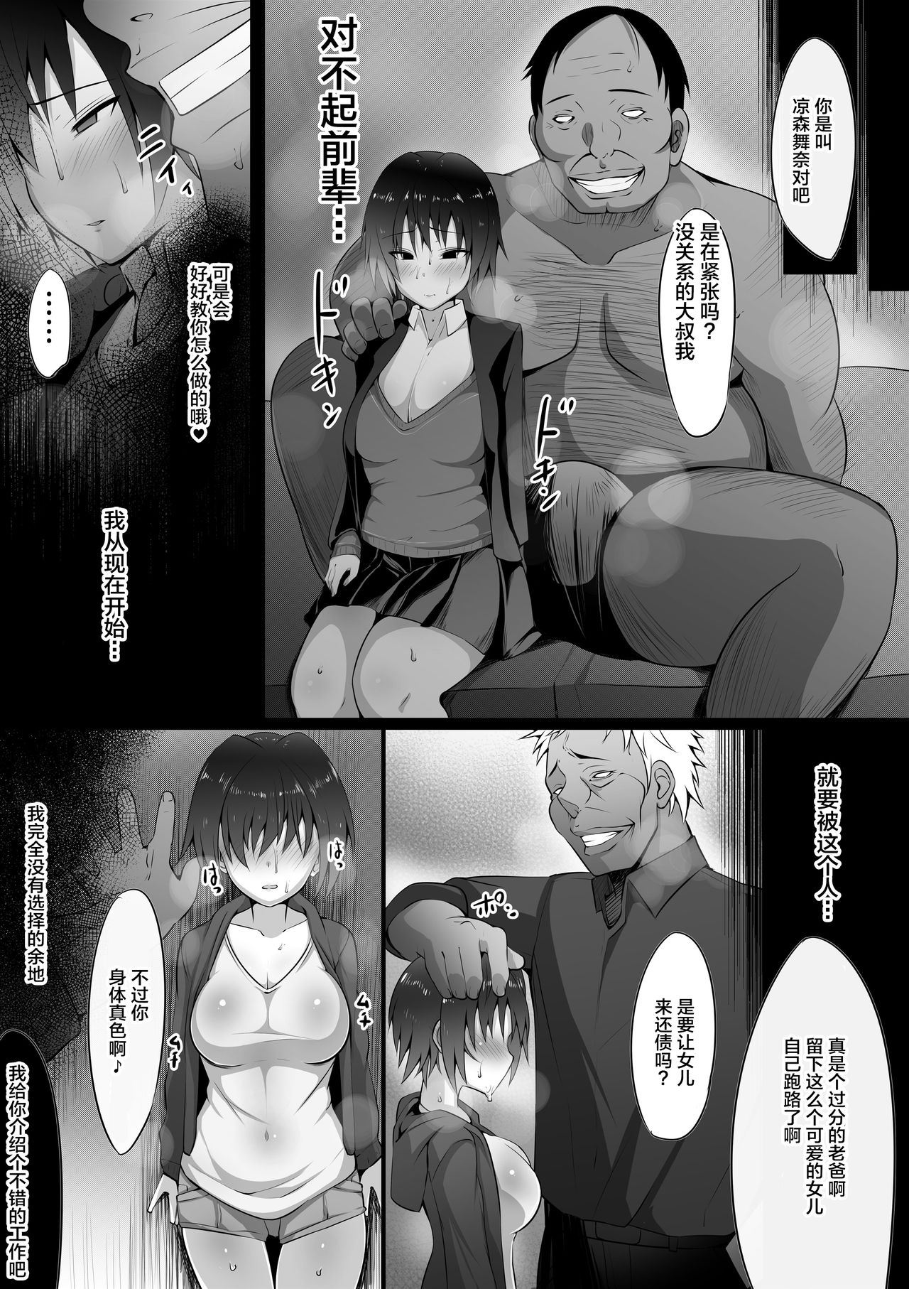 [日本漫画] あの夜の後輩～カノとられ～ 单本,巨乳大奶,NTR#[35P]-5