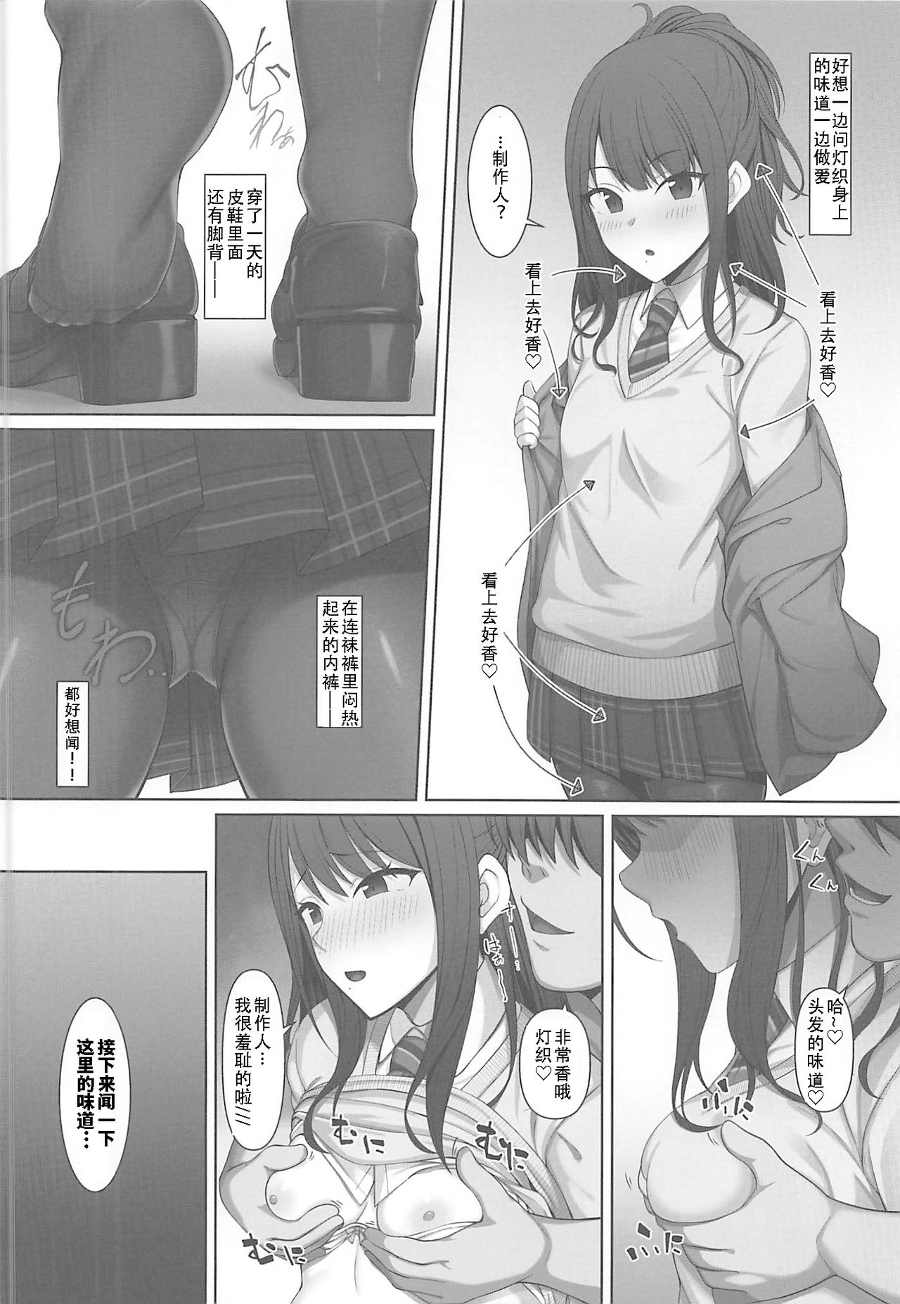 [日本漫画] 千雪・咲耶・灯織とHなことをする本 单本,黑丝丝袜#[24P]-17