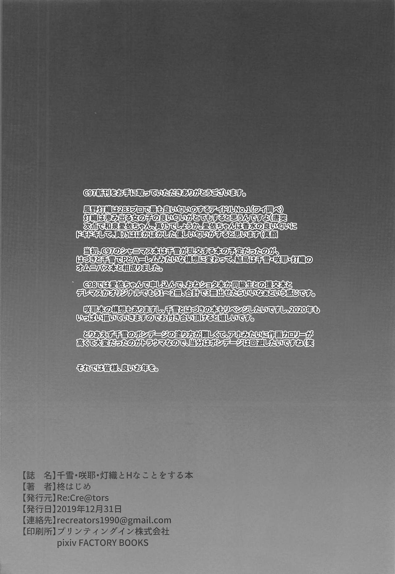 [日本漫画] 千雪・咲耶・灯織とHなことをする本 单本,黑丝丝袜#[24P]-23