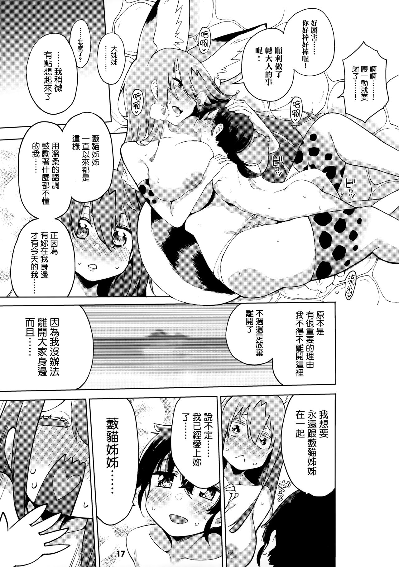 [日本漫画] 魅惑のサーバル姉さん～パラダイス 单本,正太控,黑丝丝袜,调教,巨乳大奶#[25P]-18
