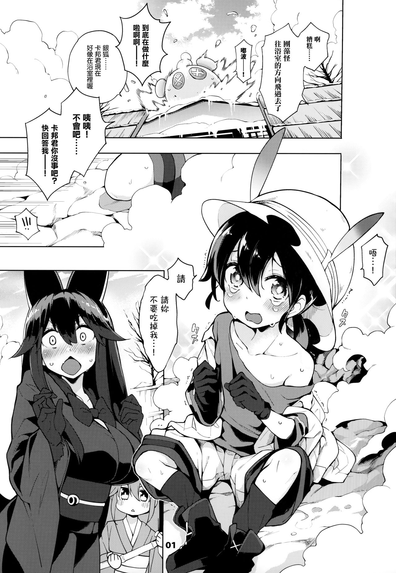 [日本漫画] 魅惑のサーバル姉さん～パラダイス 单本,正太控,黑丝丝袜,调教,巨乳大奶#[25P]-2