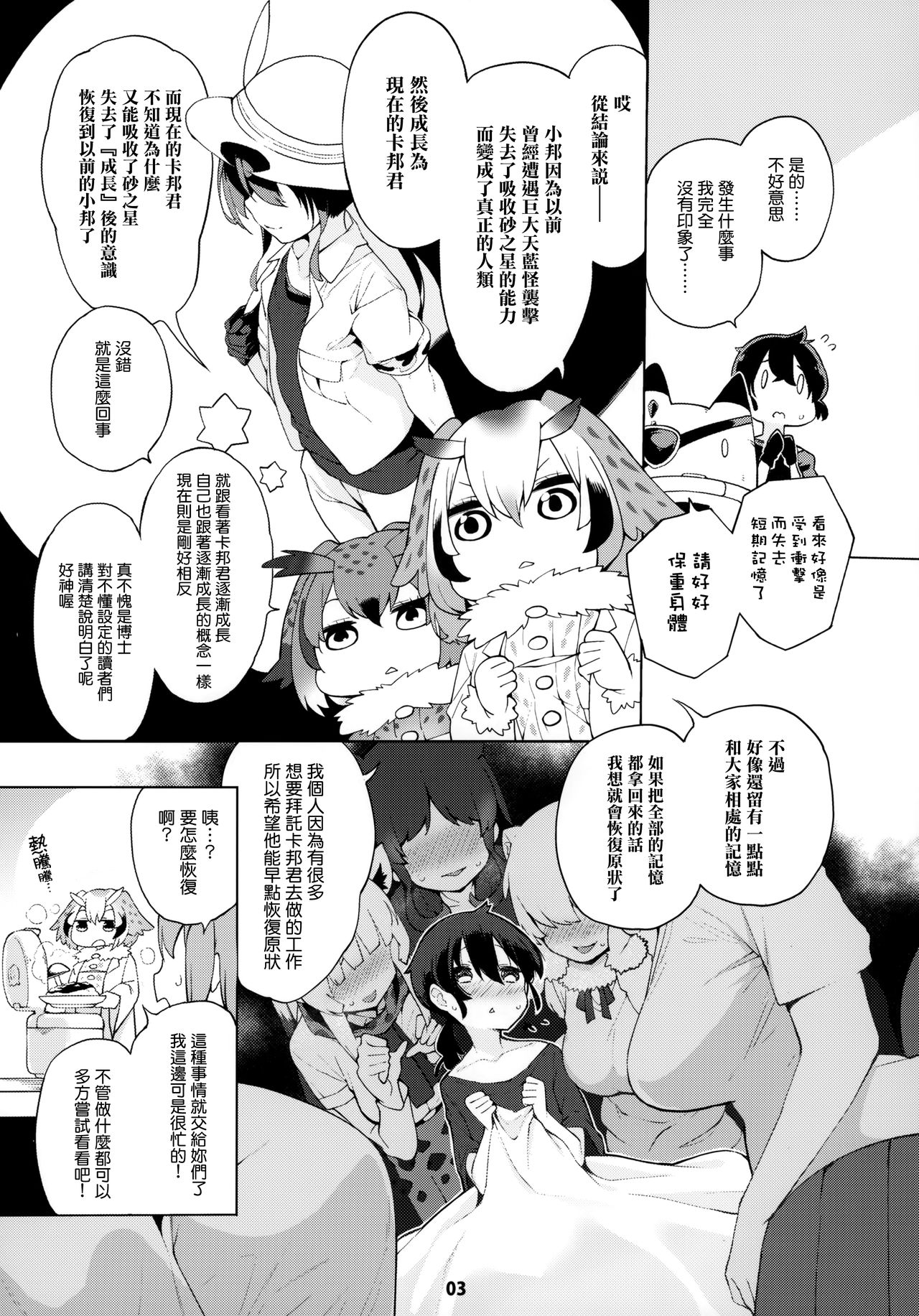 [日本漫画] 魅惑のサーバル姉さん～パラダイス 单本,正太控,黑丝丝袜,调教,巨乳大奶#[25P]-4